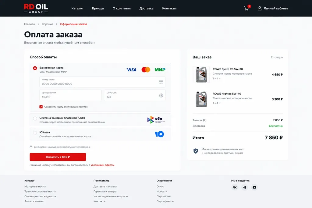 Оплата заказа на сайте RD Oil Group